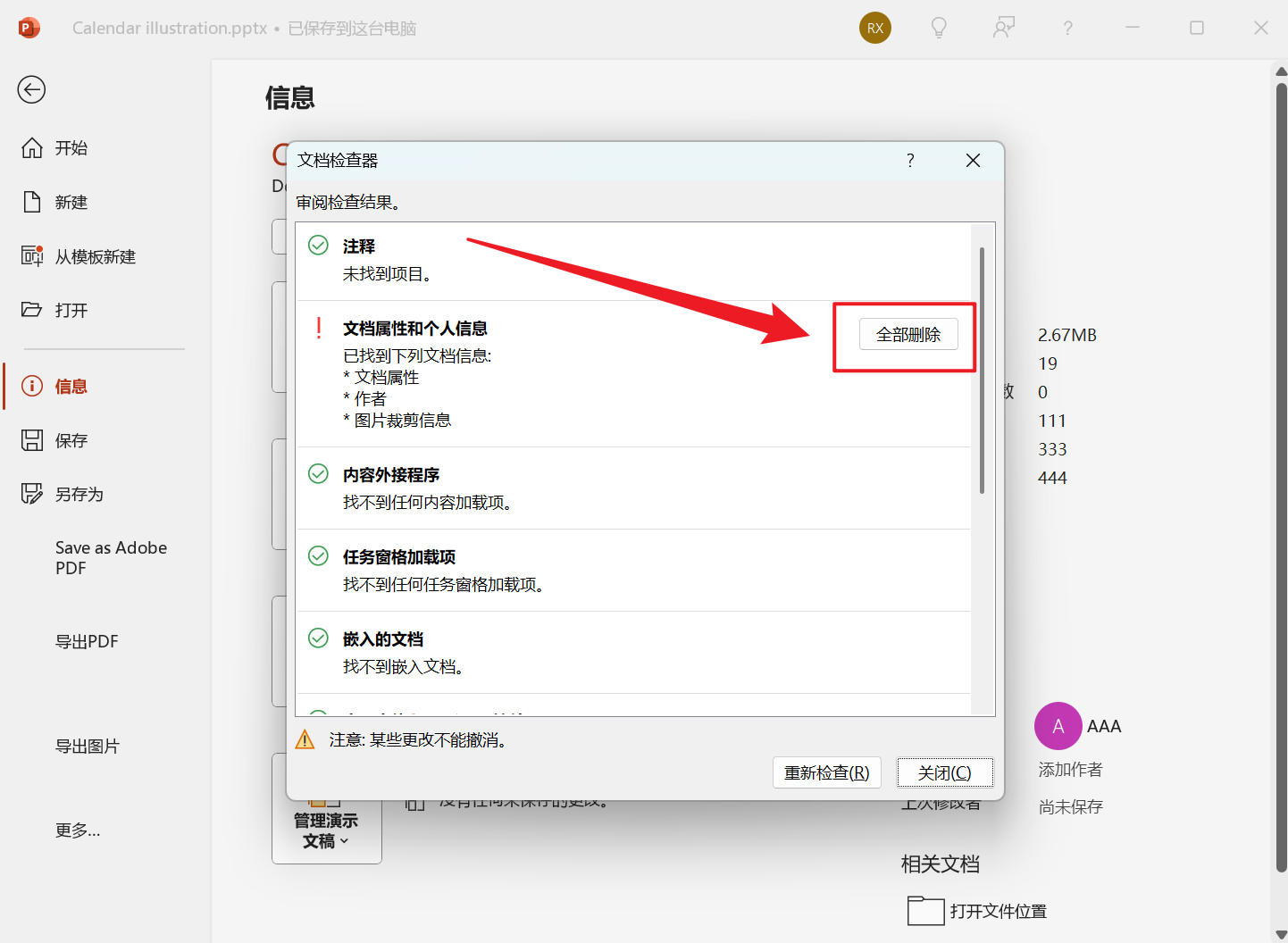image-批量刪除 PPT 元數據,如何批量刪除演示文稿屬性信息,怎麼批量清除 PPT 幻燈片標記