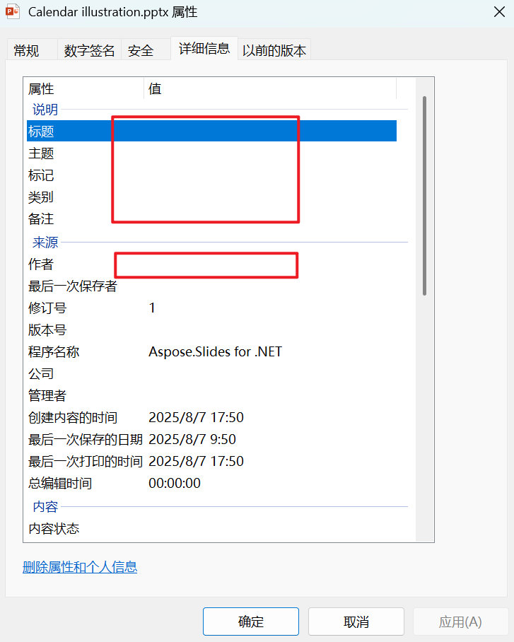 image-批量刪除 PPT 元數據,如何批量刪除演示文稿屬性信息,怎麼批量清除 PPT 幻燈片標記