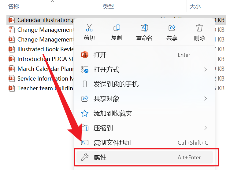 image-批量刪除 PPT 元數據,如何批量刪除演示文稿屬性信息,怎麼批量清除 PPT 幻燈片標記