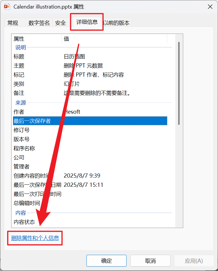 image-批量刪除 PPT 元數據,如何批量刪除演示文稿屬性信息,怎麼批量清除 PPT 幻燈片標記
