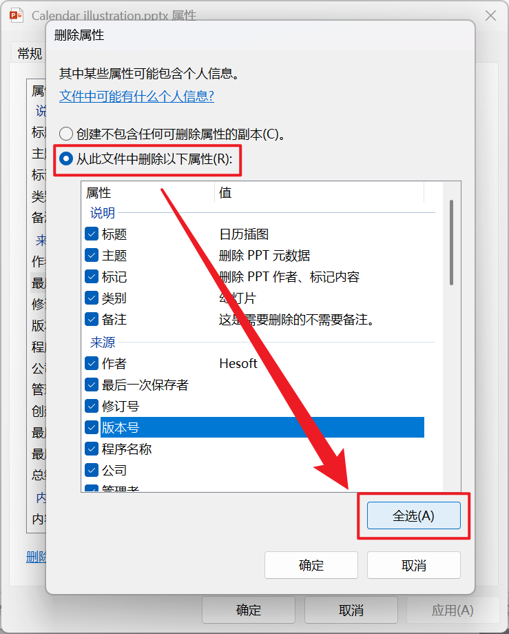 image-批量刪除 PPT 元數據,如何批量刪除演示文稿屬性信息,怎麼批量清除 PPT 幻燈片標記