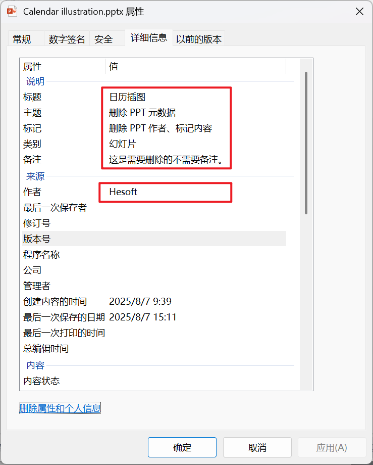 image-批量刪除 PPT 元數據,如何批量刪除演示文稿屬性信息,怎麼批量清除 PPT 幻燈片標記