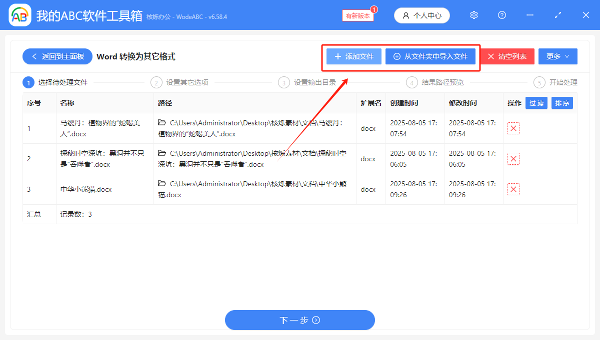 image-word转html网页,docx转html,doc转html