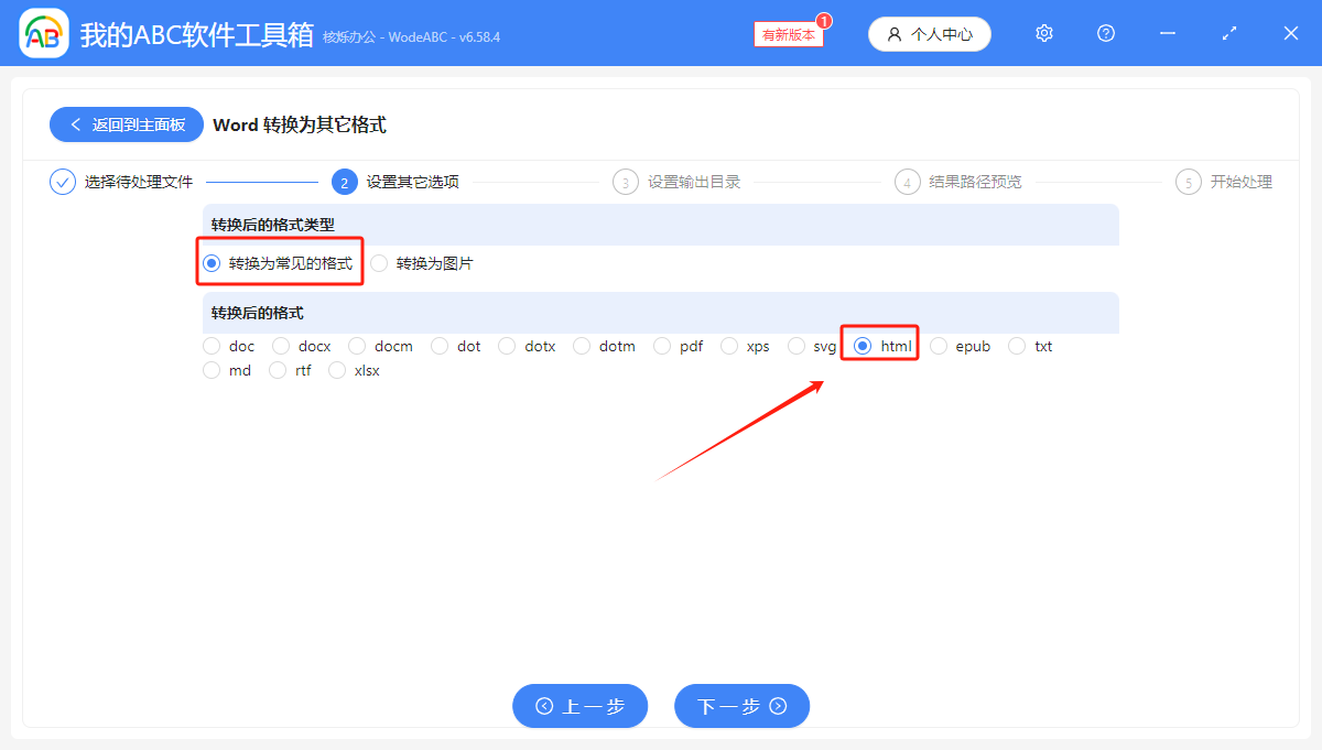 image-word转html网页,docx转html,doc转html
