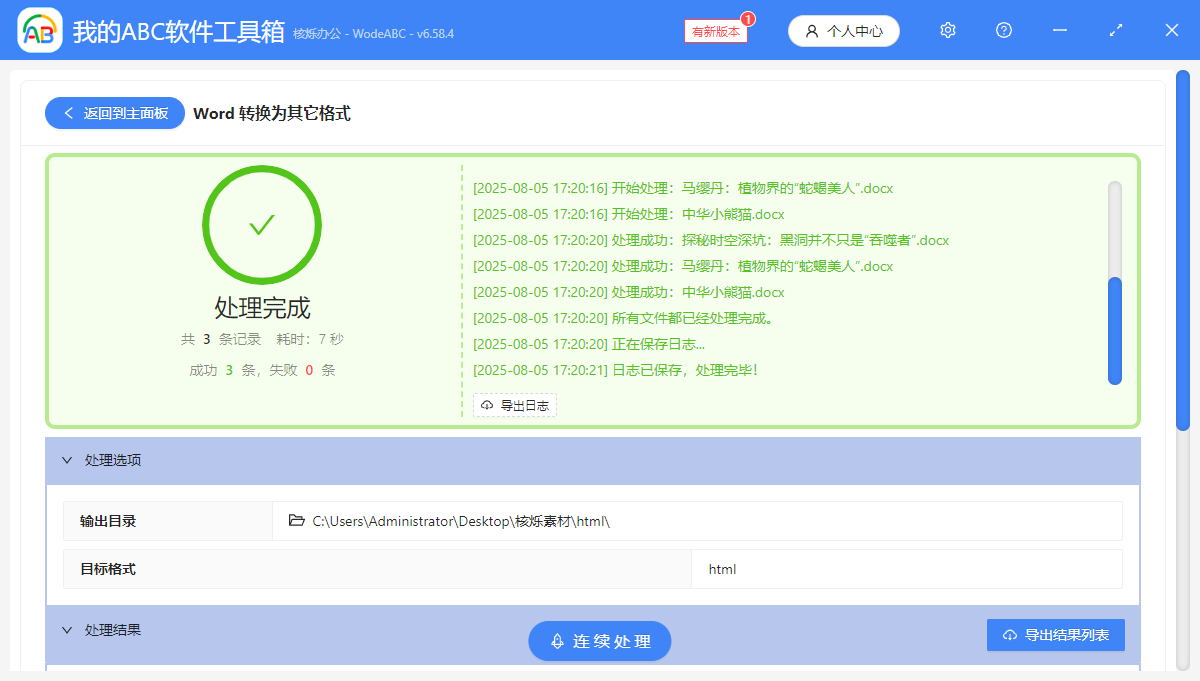 image-word转html网页,docx转html,doc转html