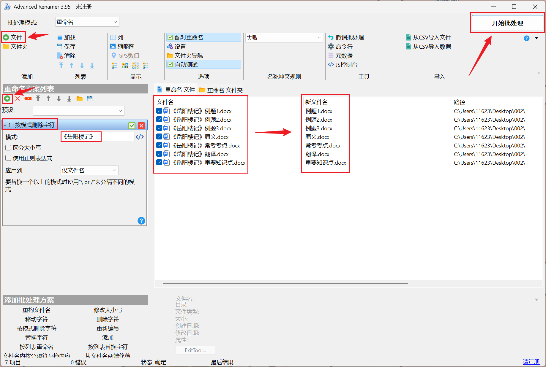 image-文件名统一删除同样的字,批量修改文件名,文件名批量改名