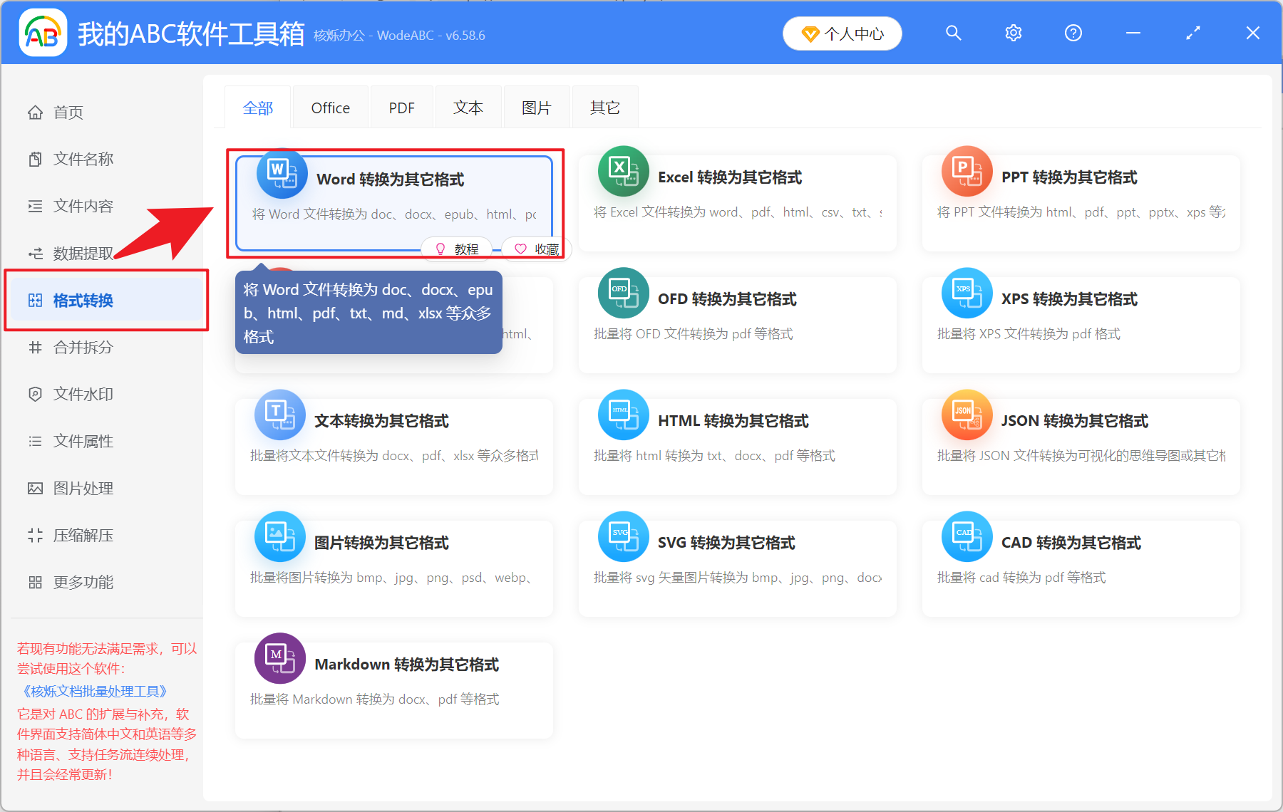 image-Word 批量轉 JPG 長圖,怎麼將 Word 合併為高清長圖,docx 文檔頁面變為一張長圖