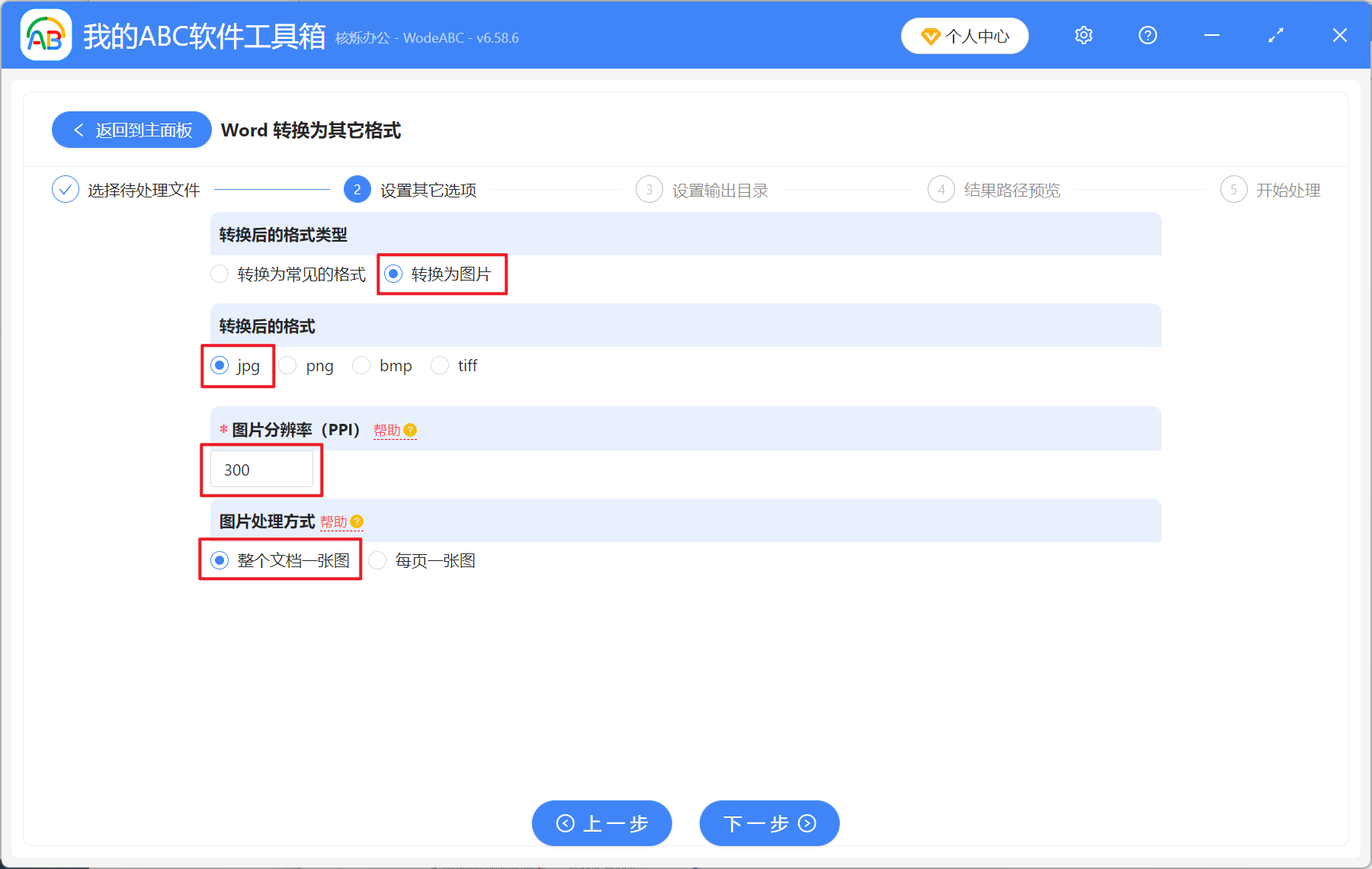 image-Word 批量轉 JPG 長圖,怎麼將 Word 合併為高清長圖,docx 文檔頁面變為一張長圖