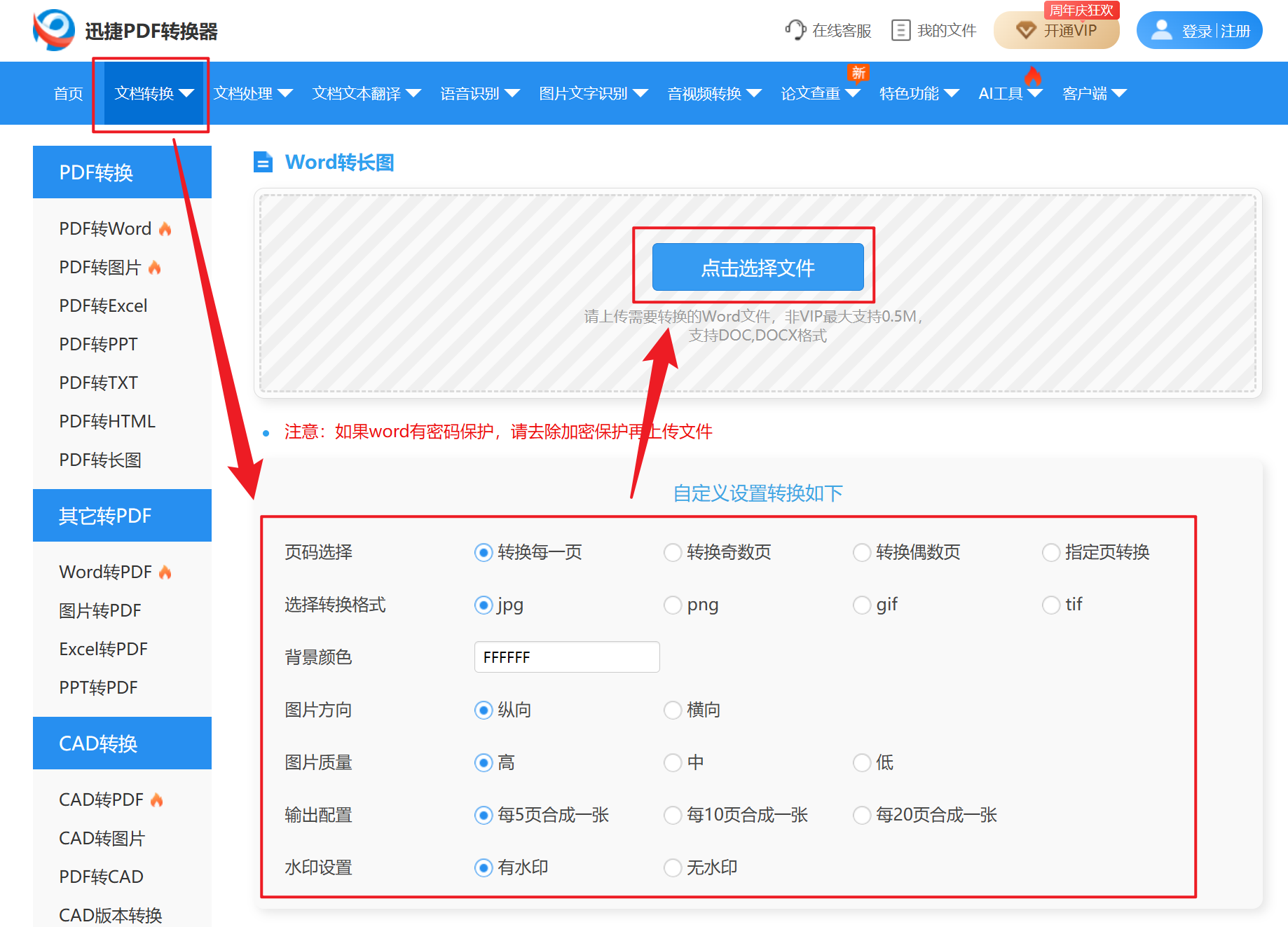 image-Word 批量轉 JPG 長圖,怎麼將 Word 合併為高清長圖,docx 文檔頁面變為一張長圖