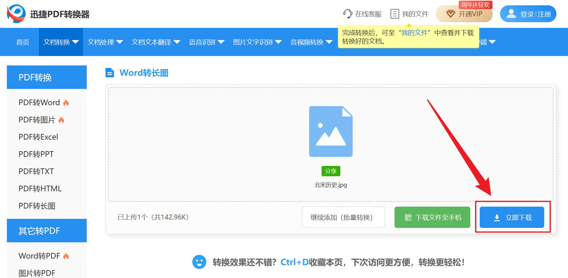 image-Word 批量轉 JPG 長圖,怎麼將 Word 合併為高清長圖,docx 文檔頁面變為一張長圖