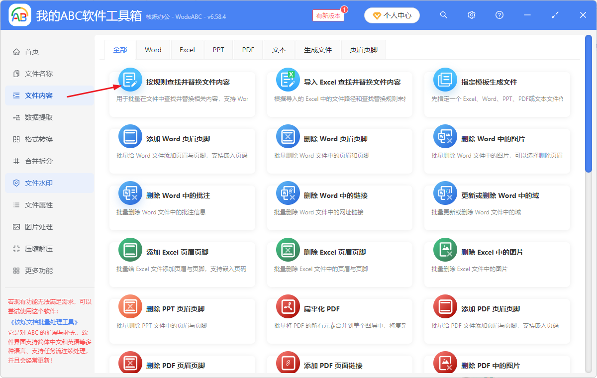 image-想删除pdf文档的一些内容,pdf文档相同文字批量删除,PDF文档内容删除办法