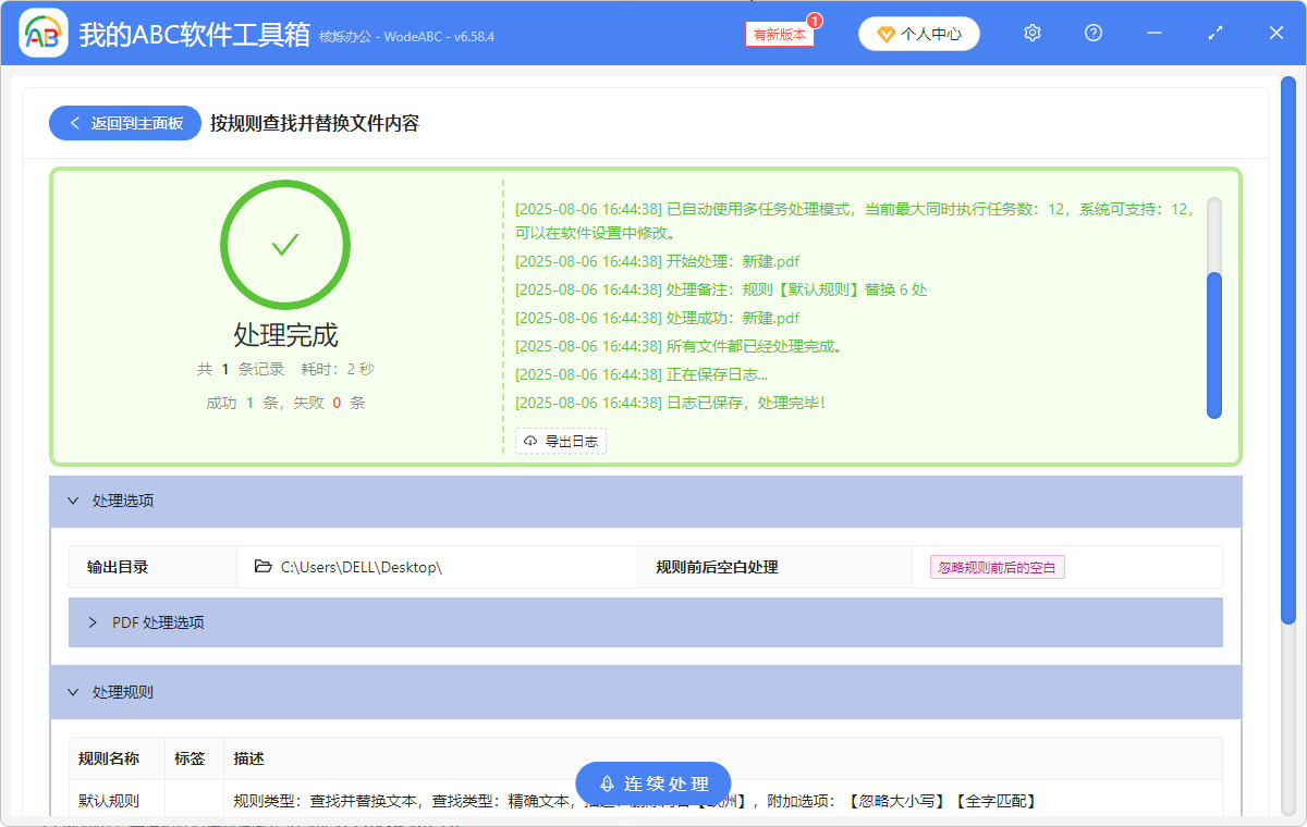 image-想删除pdf文档的一些内容,pdf文档相同文字批量删除,PDF文档内容删除办法