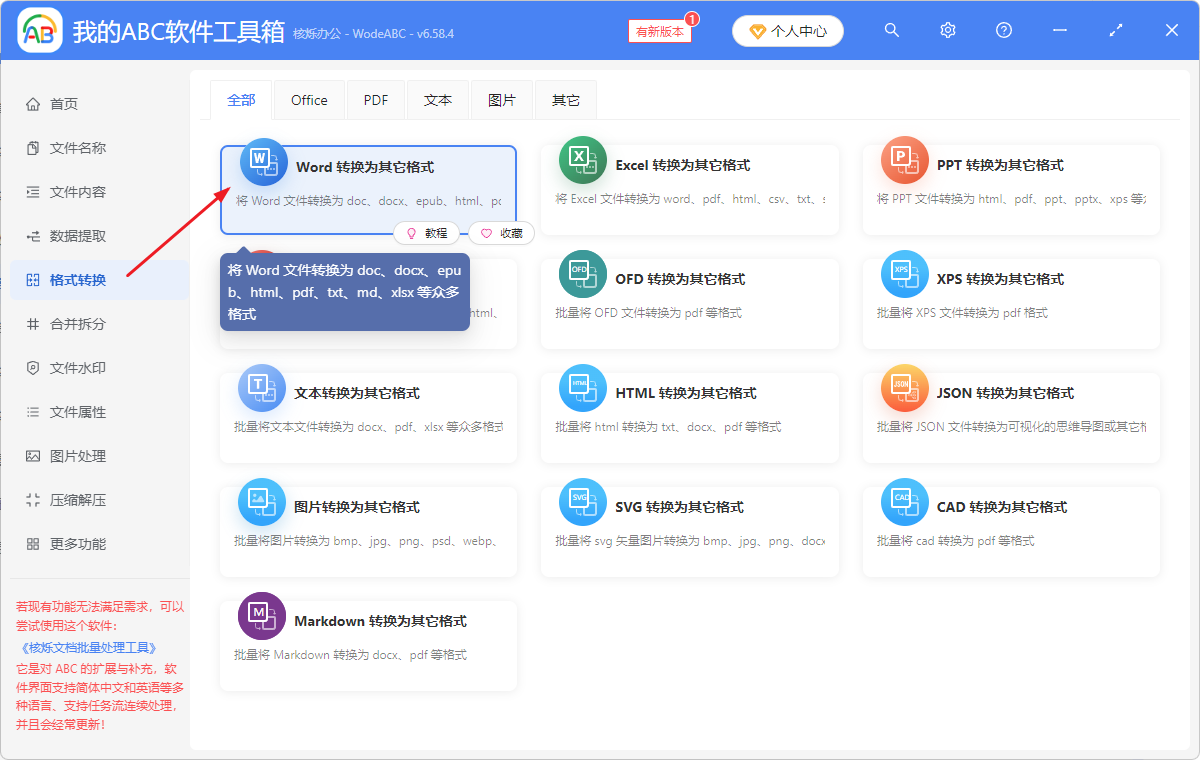 image-docx变成doc,docx文件批量转换doc,word文档格式转换