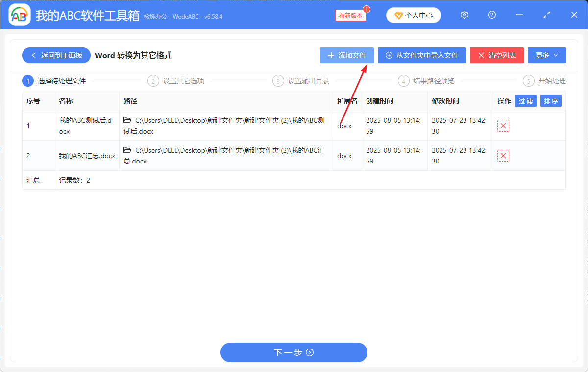 image-docx变成doc,docx文件批量转换doc,word文档格式转换
