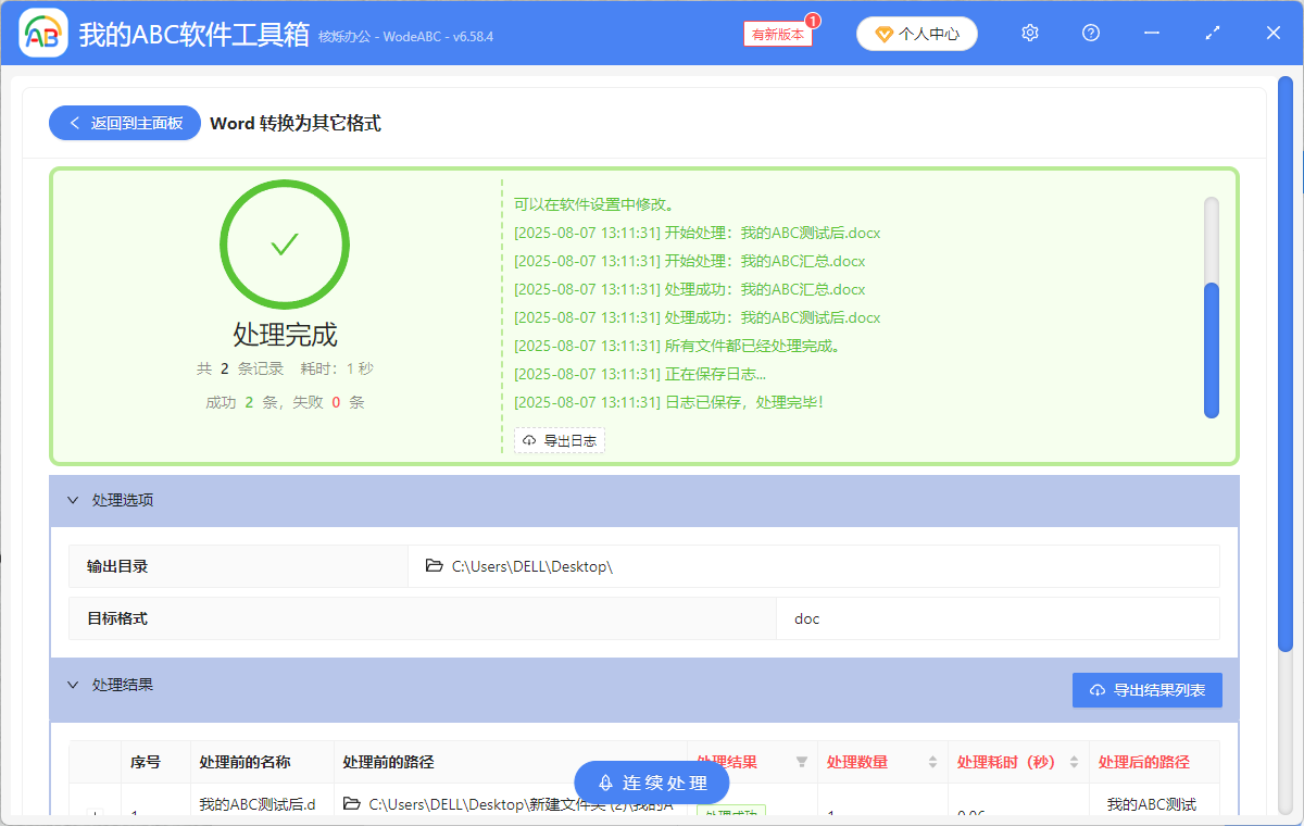 image-docx变成doc,docx文件批量转换doc,word文档格式转换