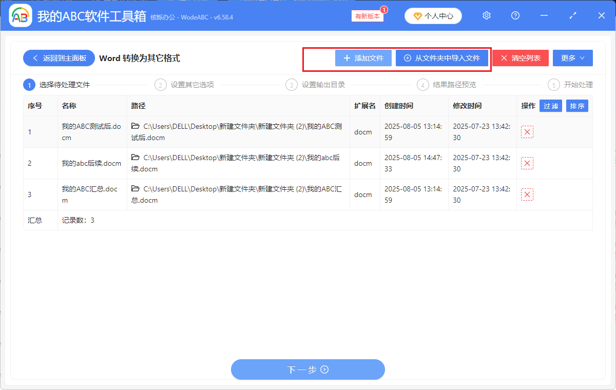 image-docm变成doc,docm文件批量转成doc,word文档格式相互转换