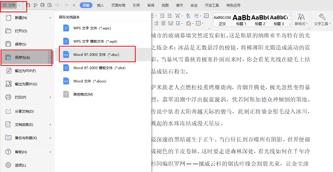 image-docm变成doc格式的办法,docx文件批量转成doc,word文档几种格式之间的区别