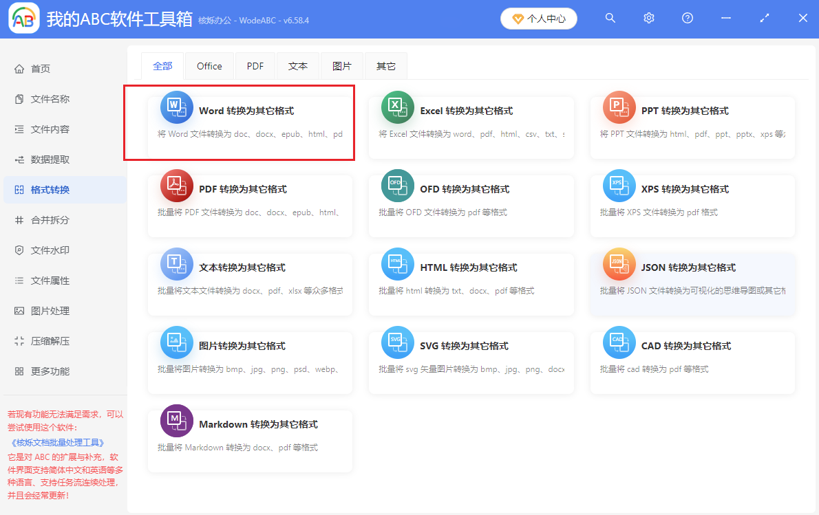 image-docm变成doc格式的办法,docx文件批量转成doc,word文档几种格式之间的区别