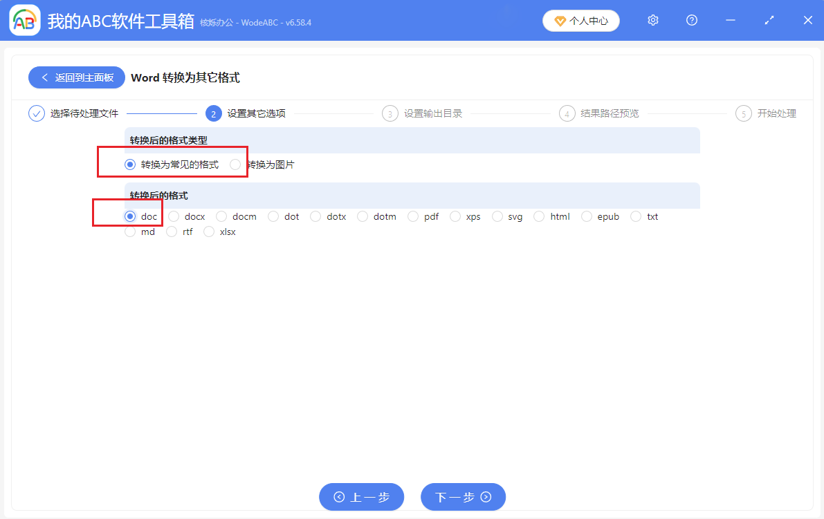 image-docm变成doc格式的办法,docx文件批量转成doc,word文档几种格式之间的区别