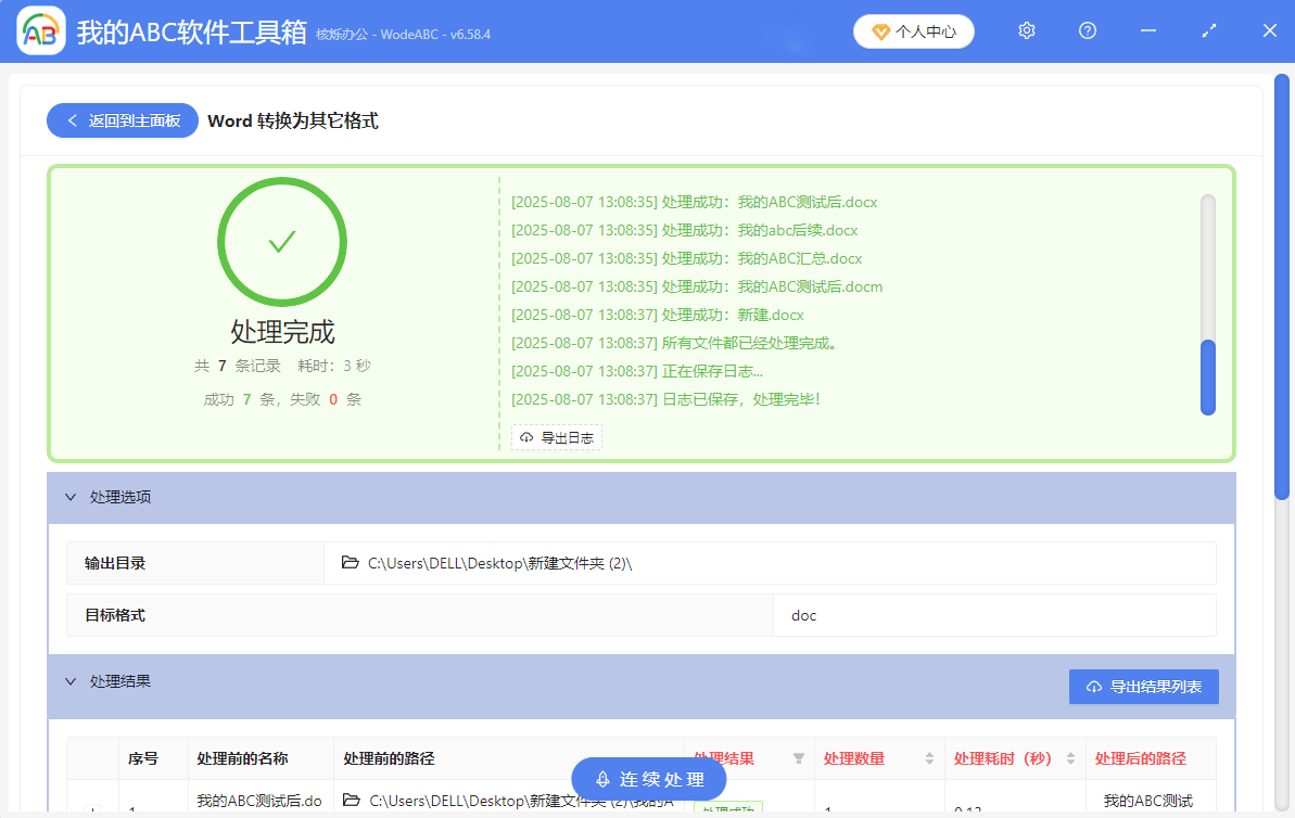 image-docm变成doc格式的办法,docx文件批量转成doc,word文档几种格式之间的区别