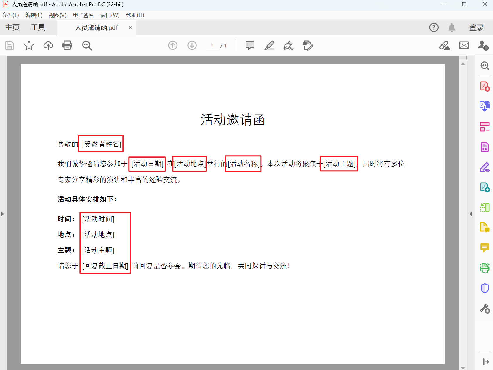 image-Excel 批量生成 PDF 文档,按模板和数据批量创建 PDF,如何用 Excel 自动创建 PDF
