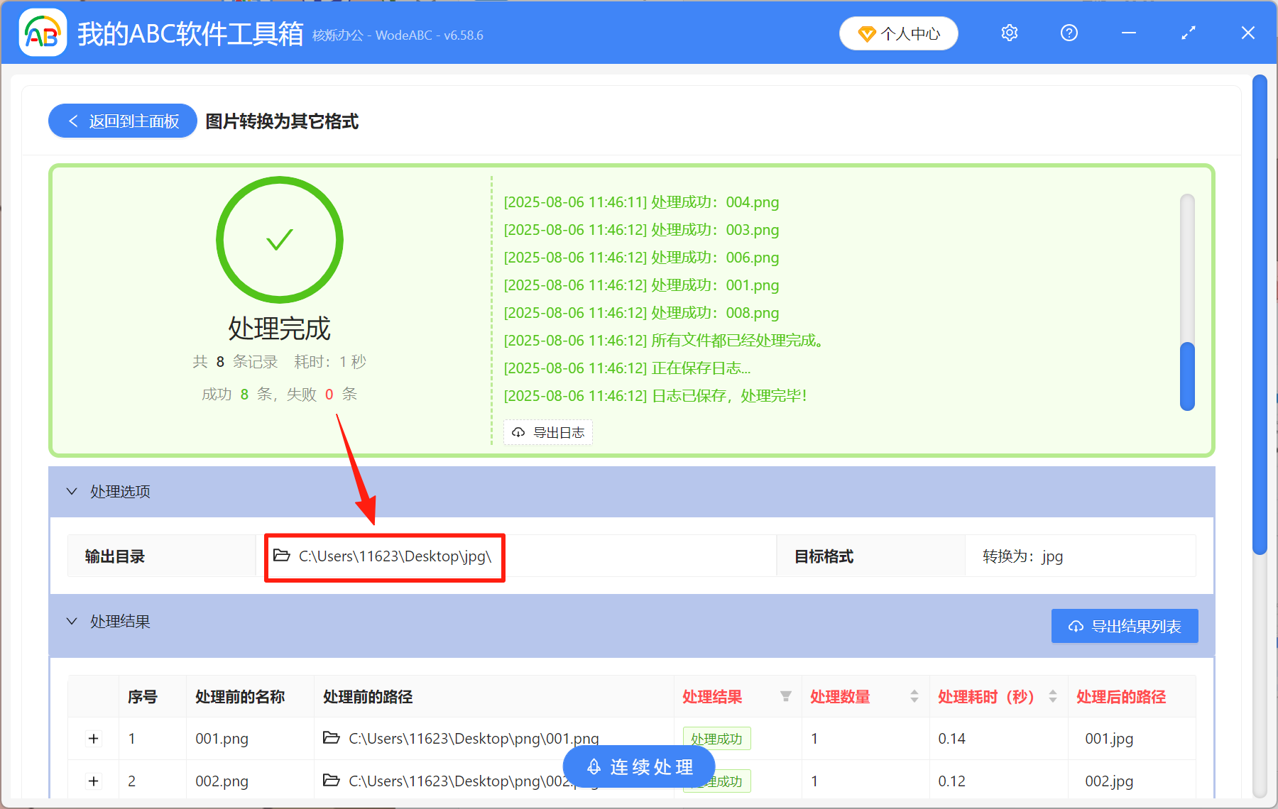 image-png转为jpg格式,png转化jpg,电脑png转jpg