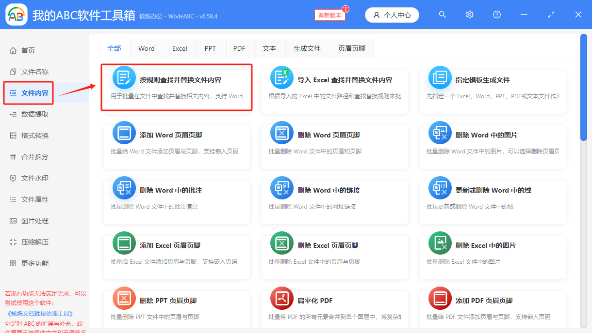 image-删除ppt多个关键词,批量删除ppt关键词,ppt删除多个关键字