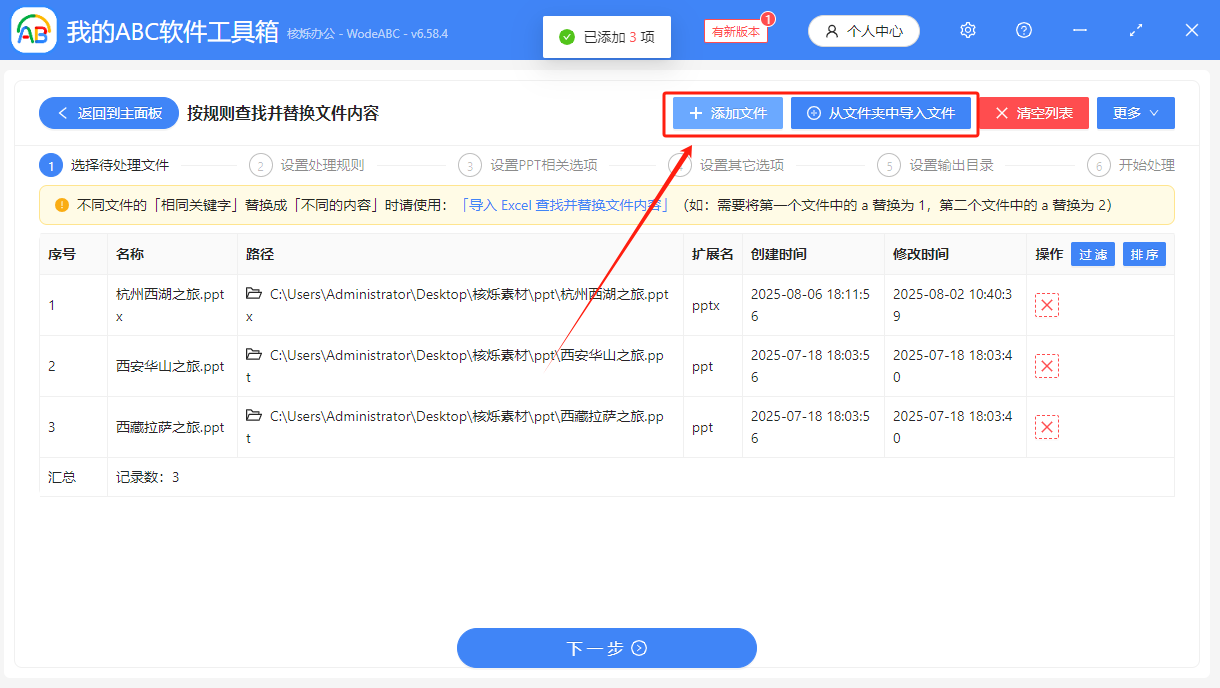 image-删除ppt多个关键词,批量删除ppt关键词,ppt删除多个关键字