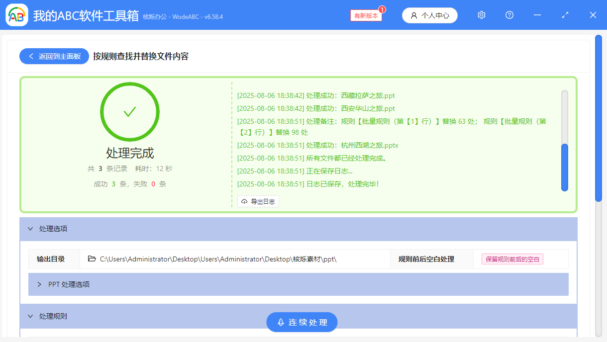 image-删除ppt多个关键词,批量删除ppt关键词,ppt删除多个关键字