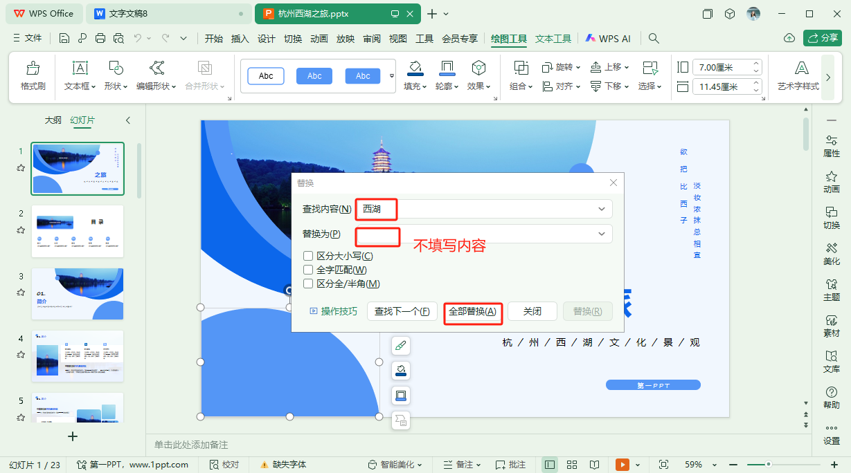 image-删除ppt多个关键词,批量删除ppt关键词,ppt删除多个关键字