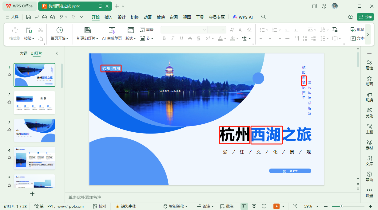 image-删除ppt多个关键词,批量删除ppt关键词,ppt删除多个关键字