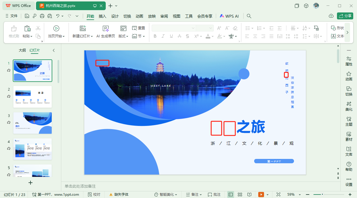 image-删除ppt多个关键词,批量删除ppt关键词,ppt删除多个关键字
