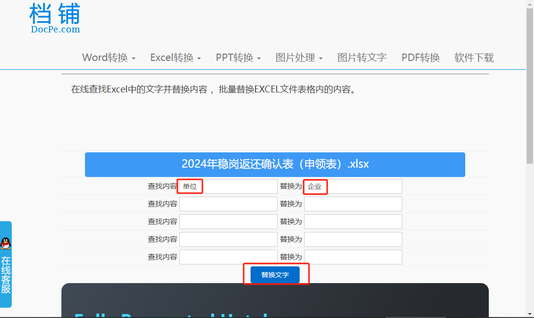 image-excel修改关键词,excel更改文字,excel表词语替换