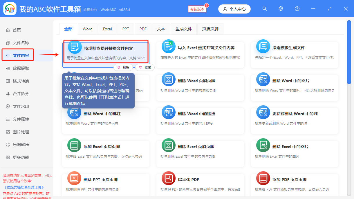 image-Word替換關鍵詞,word修改多個詞,docx更換多個關鍵詞