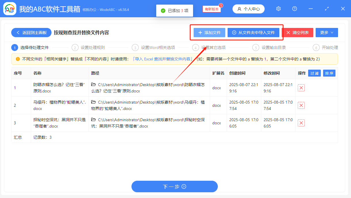 image-Word替換關鍵詞,word修改多個詞,docx更換多個關鍵詞