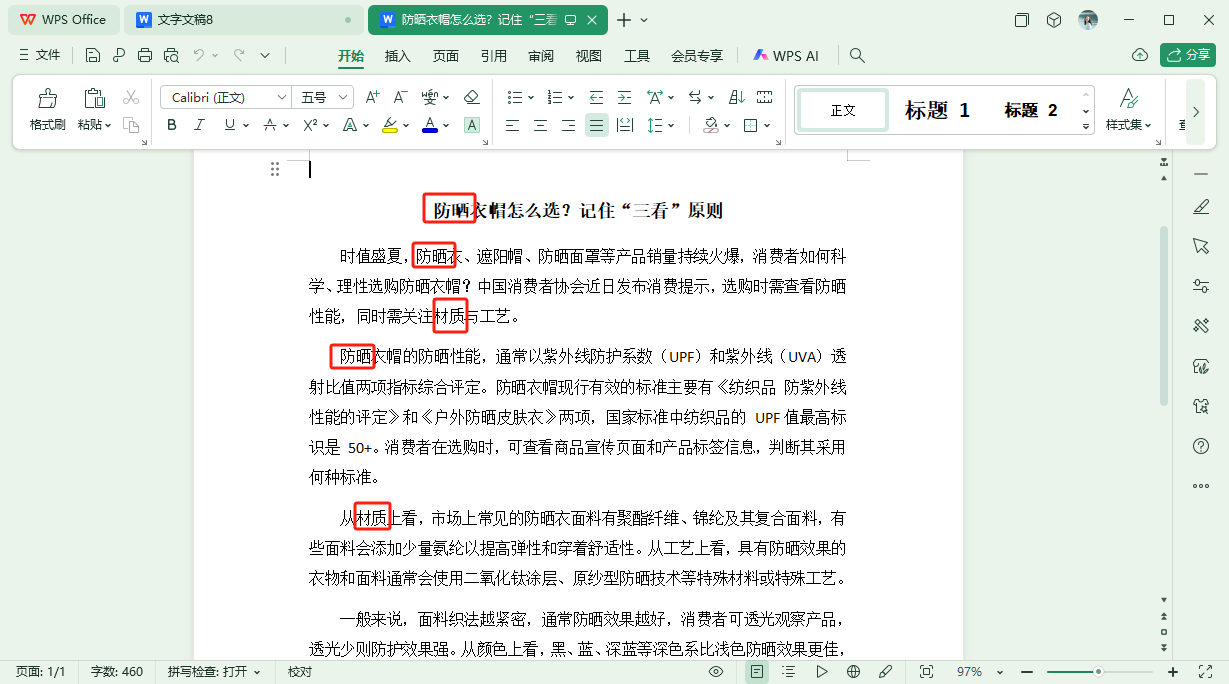 image-Word替換關鍵詞,word修改多個詞,docx更換多個關鍵詞