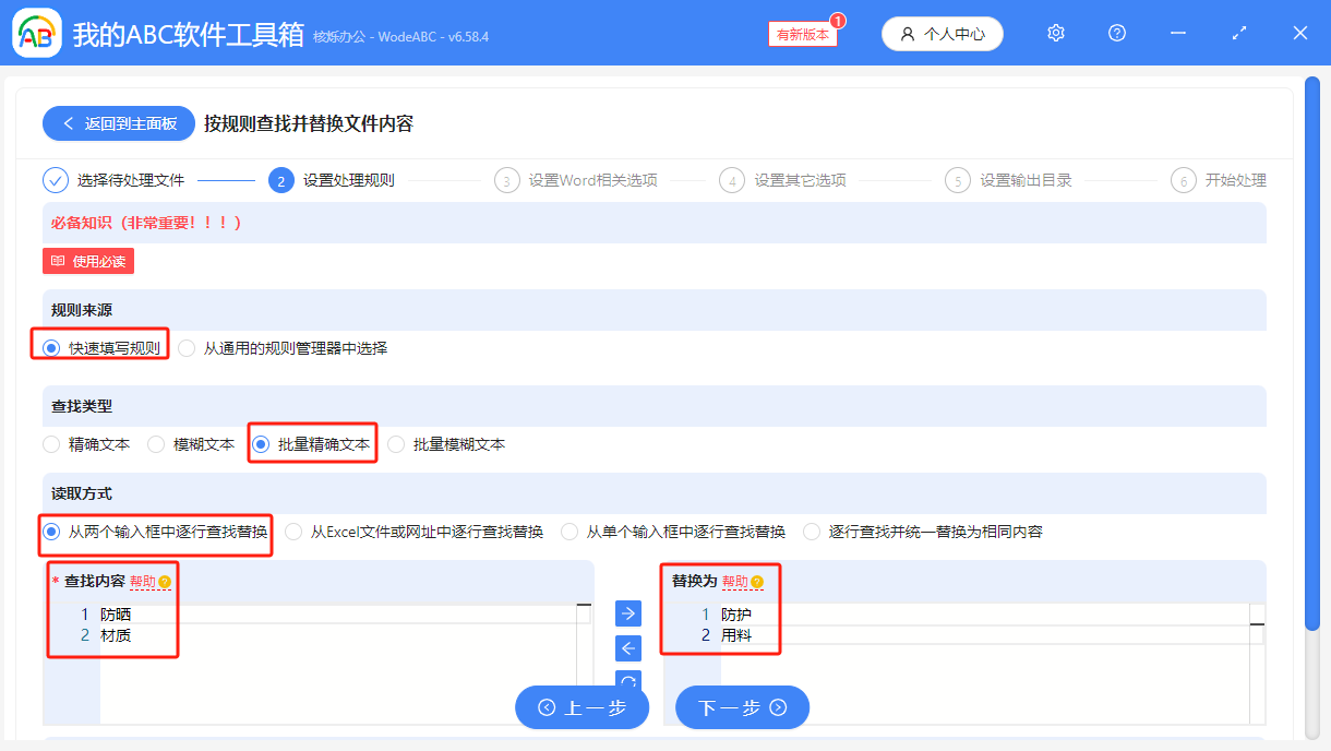 image-Word替換關鍵詞,word修改多個詞,docx更換多個關鍵詞