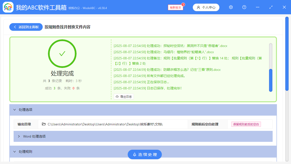 image-Word替換關鍵詞,word修改多個詞,docx更換多個關鍵詞
