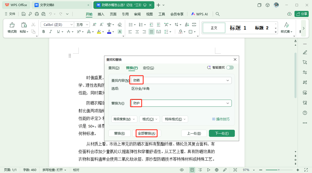 image-Word替換關鍵詞,word修改多個詞,docx更換多個關鍵詞