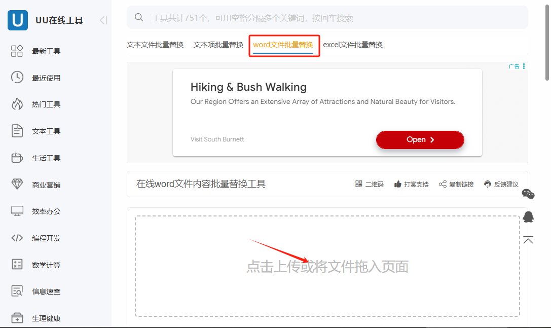 image-Word替換關鍵詞,word修改多個詞,docx更換多個關鍵詞