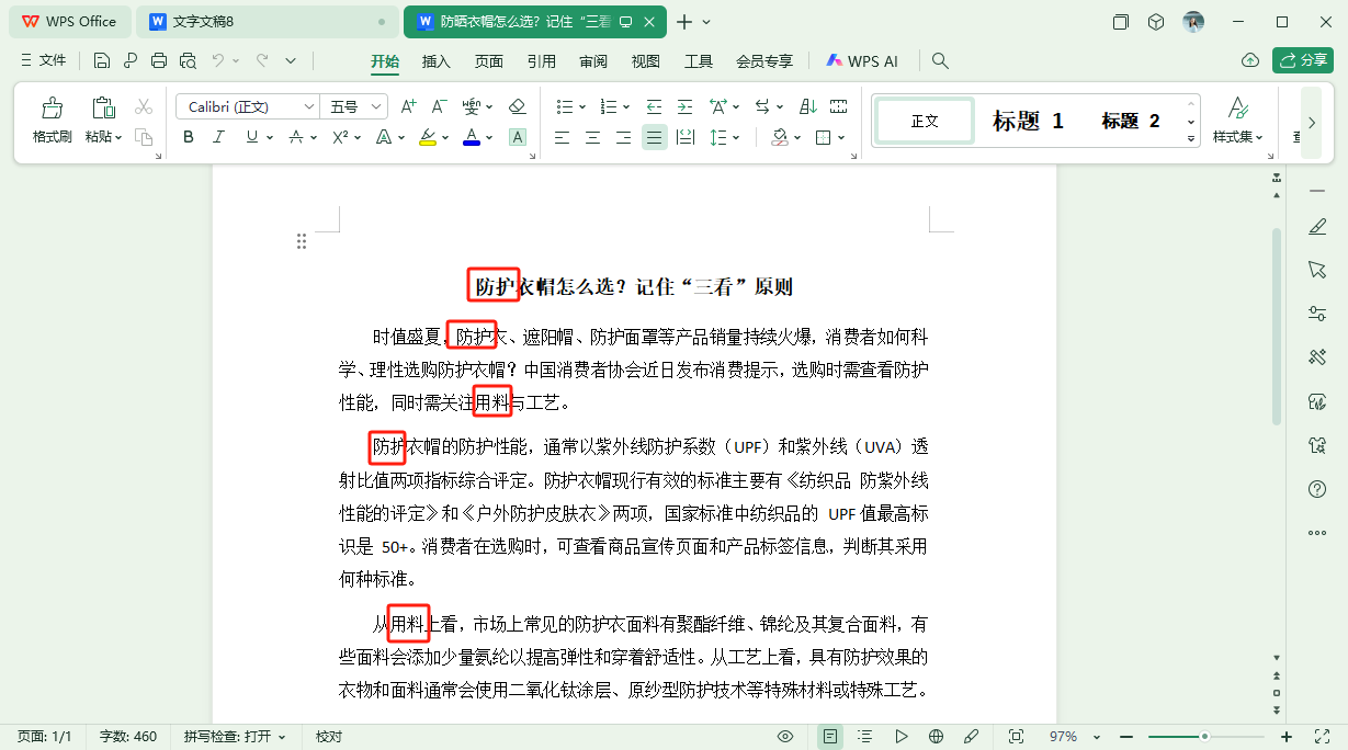 image-Word替換關鍵詞,word修改多個詞,docx更換多個關鍵詞