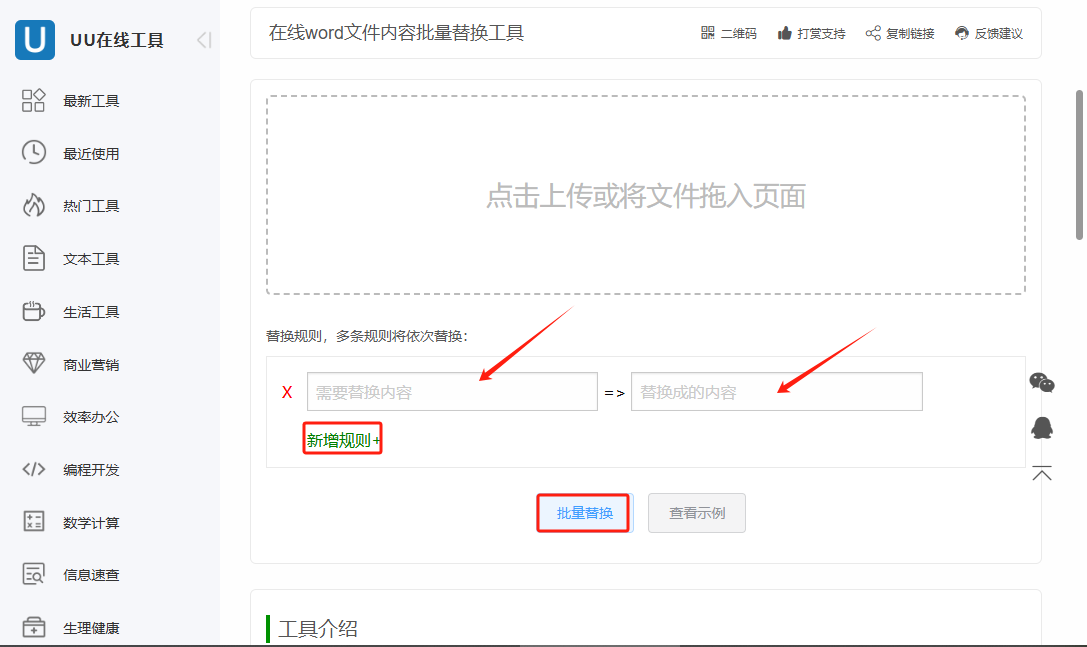 image-Word替換關鍵詞,word修改多個詞,docx更換多個關鍵詞