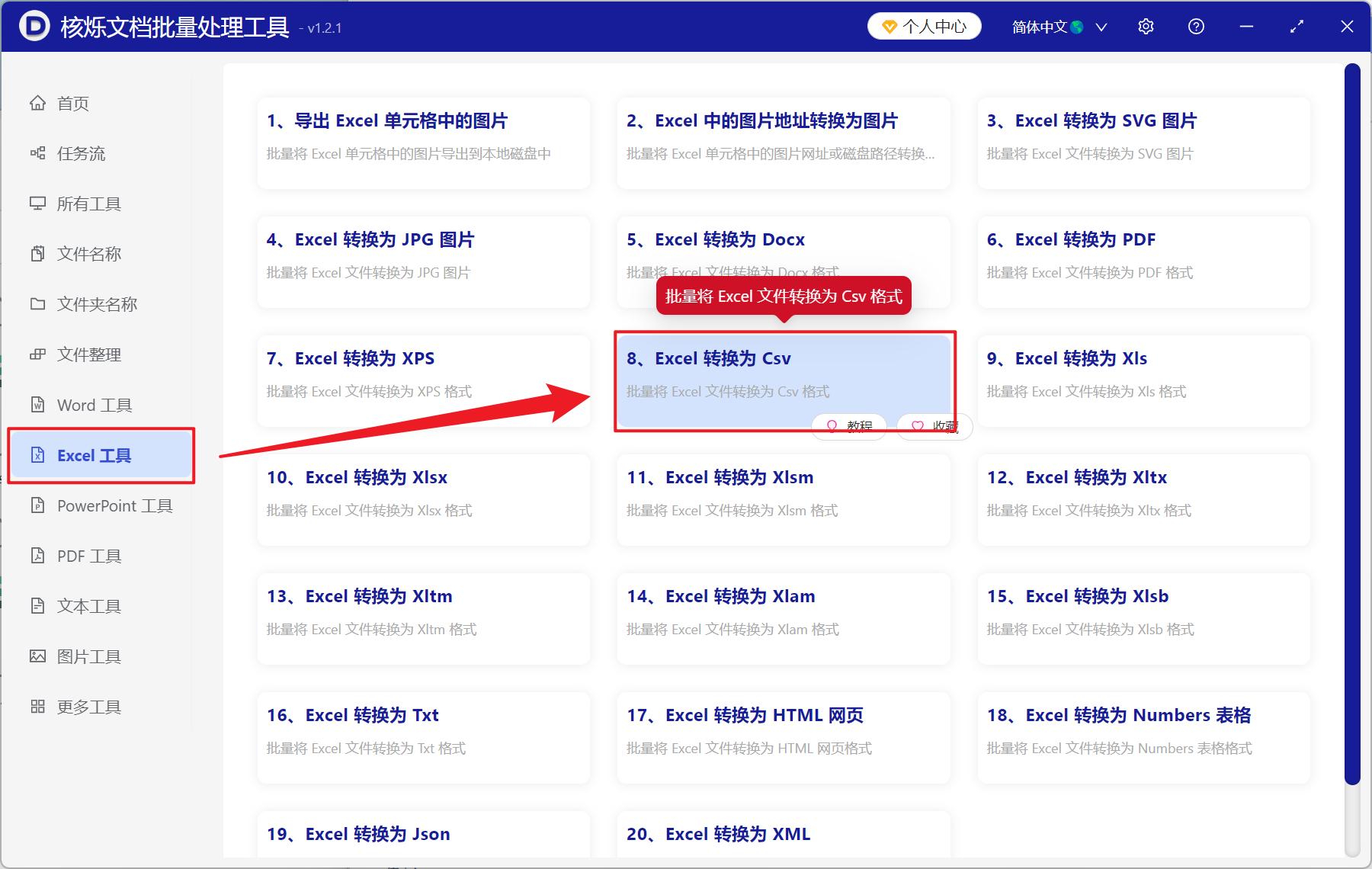 image-Excel 批量转 CSV 格式,如何将 Xlsx 批量转换为 CSV,Excel 表格批量导出为 CSV 文件