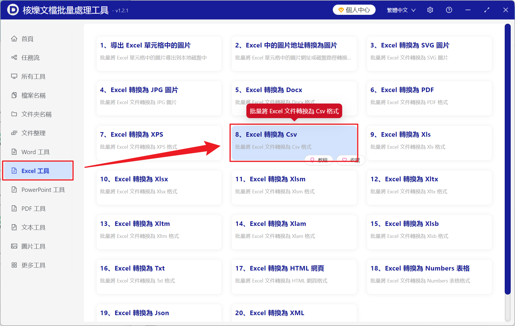 image-Excel 批量轉 CSV 格式,如何將 Xlsx 批量轉換為 CSV,excel 表格批量導出為 CSV 文件
