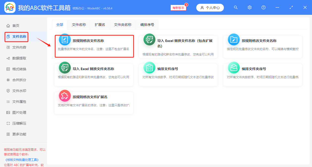 image-文件名指定位置插入文字,文件名批量插入文字到指定位置,添加文字到文件名某个字词的右边