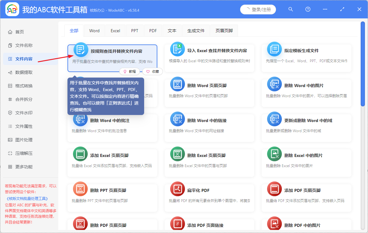 image-Docx內容批量刪除,docm批量刪除關鍵字詞,word刪除文檔相同內容