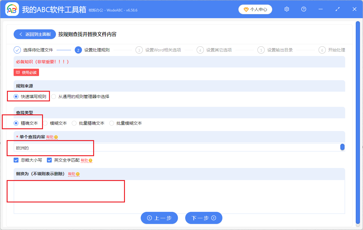 image-Docx內容批量刪除,docm批量刪除關鍵字詞,word刪除文檔相同內容