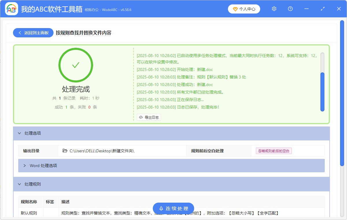image-Docx內容批量刪除,docm批量刪除關鍵字詞,word刪除文檔相同內容