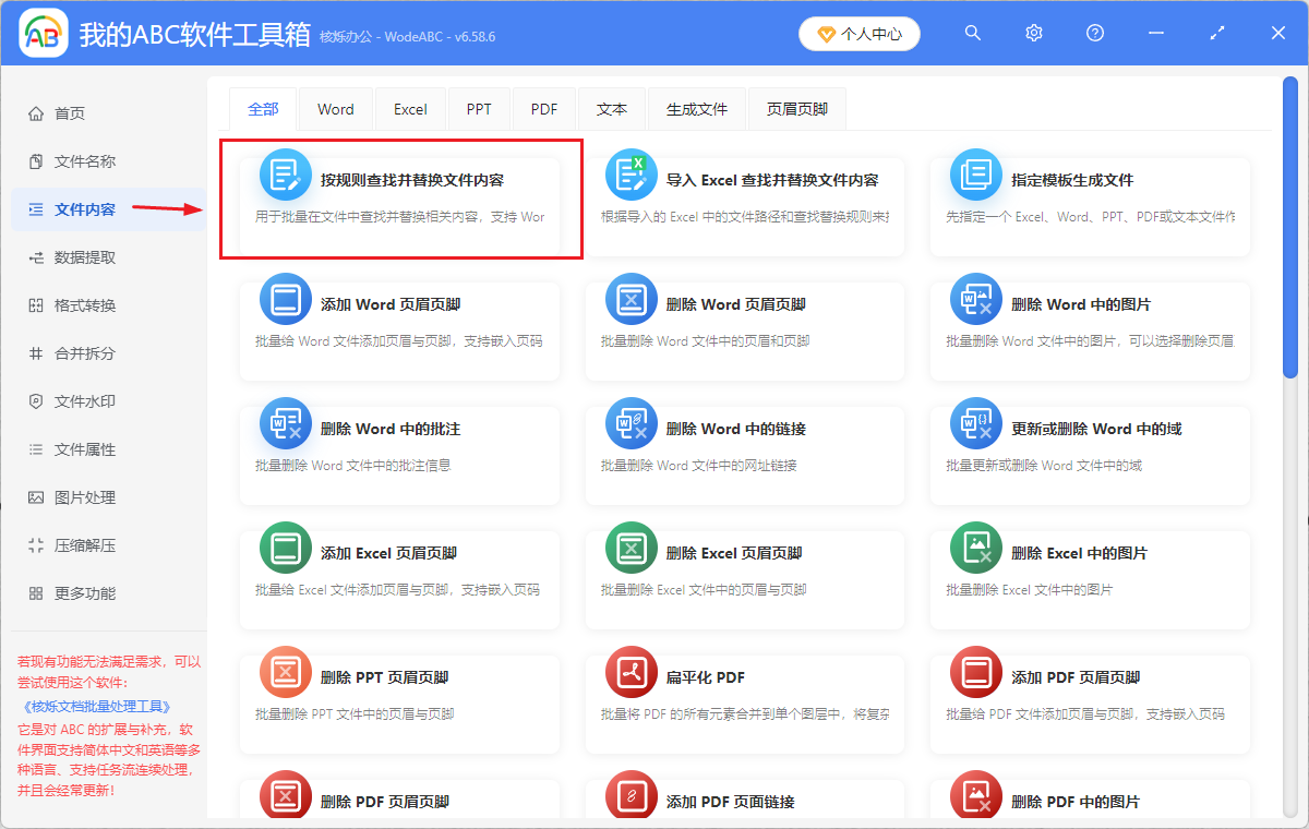 image-word文档内容删除,批量删除word关键字,docx文档删除内容