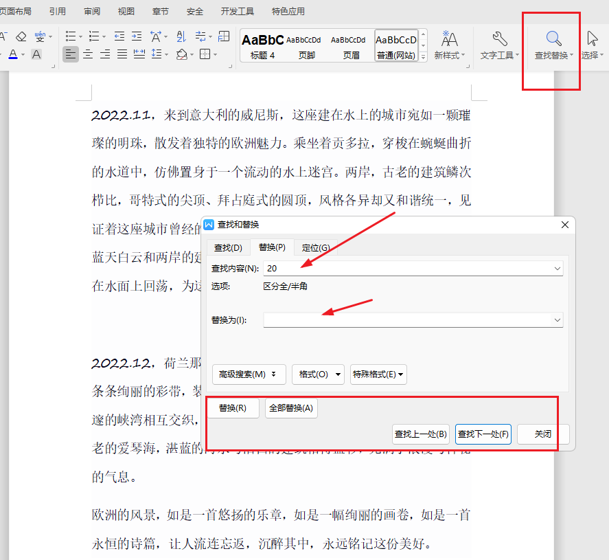 image-word文档内容删除,批量删除word关键字,docx文档删除内容